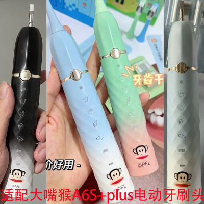 适配Paul Frank大嘴猴电动牙刷头A6S+plus成人情侣软毛抗菌替换头