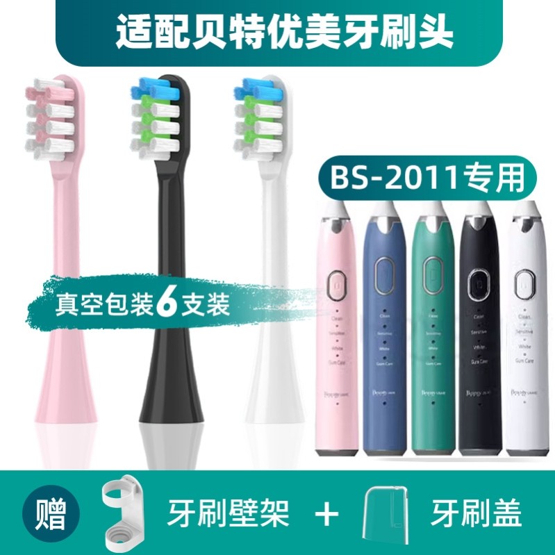 适配BTYM/贝特优美电动牙刷头替换通用BS-2011成人声波软刷毛