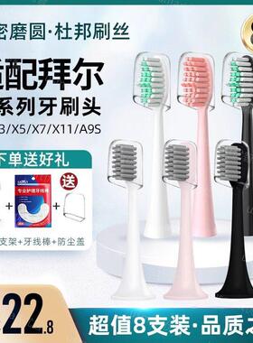 适配拜尔bair电动牙刷头通用替换X1/X1splusX5X11齿道/拜耳