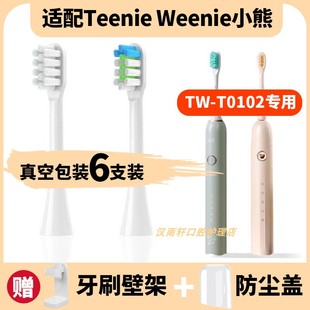 适配Teenie 02软毛通用替换刷头 Weenie小熊电动牙刷头TW T01