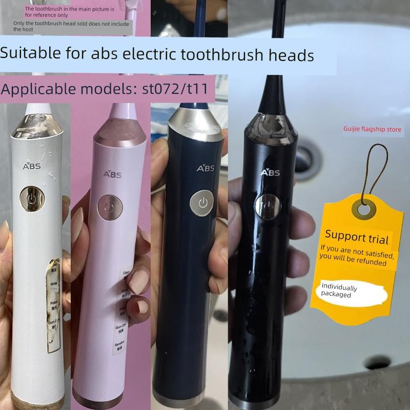 适用ABS爱彼此电动牙刷头卡尔森替换通用新款ST072/T11牙刷头
