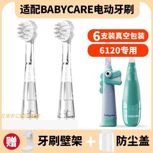 babycare儿童电动牙刷头6120 适配BC 6120S宝宝babySonic