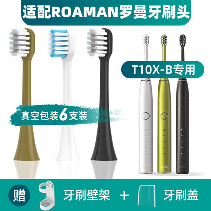 适配罗曼电动牙刷头ROAMAN/T10X-B/T3/T10X通用软毛替换刷头