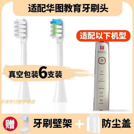 适配华图教育电动牙刷头通用替换清洁型杜邦刷毛