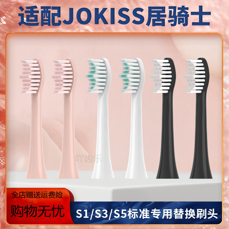 适用居骑士电动牙刷头微光刷JOKISS执迷系列s1pro/s3/s5软毛