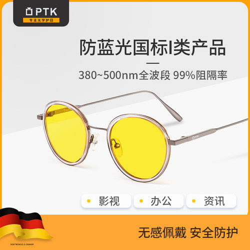 PTK99%高阻隔透明圆框防蓝光眼镜