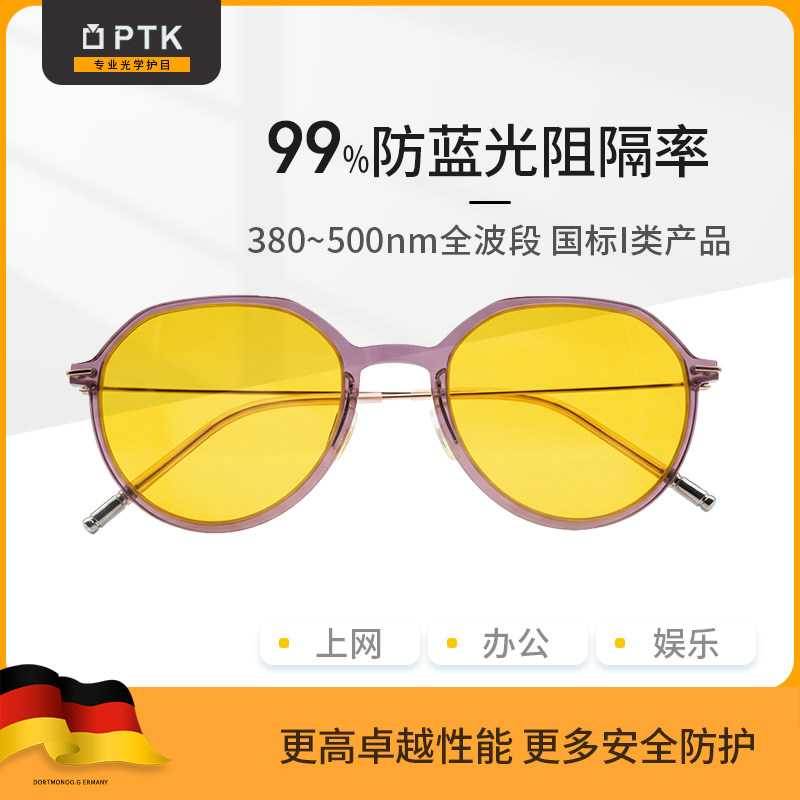 PTK防蓝光辐射眼镜女手机电脑护目平光镜99%高阻隔防紫外时尚眼镜