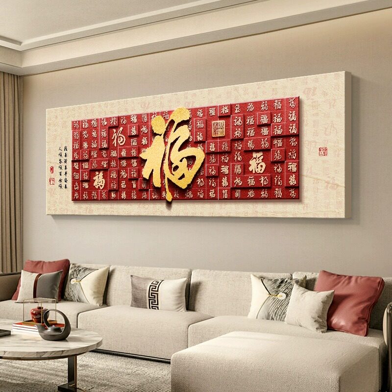 福气到我家挂画 画客厅沙发背景墙百福图装饰画 画新中式砂岩立体