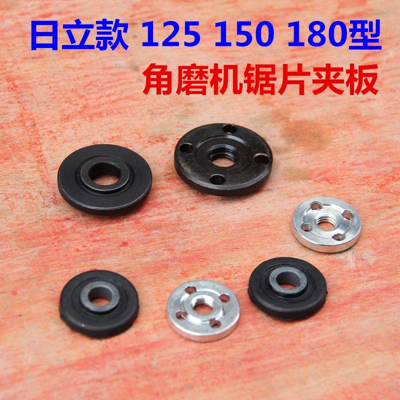 角磨機壓板 角向磨光機砂輪片 夾板螺母 日立款配件電動工具配件在類目 五金/工具, 電動工具, 其它電動工具中 - 來自Buy2taobao.com提供專業的淘寶代購服務