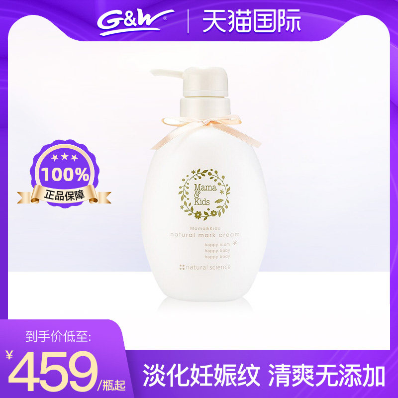 Mama&Kids防妊娠孕纹乳液产前预防产后淡化修复肚纹身体乳470g