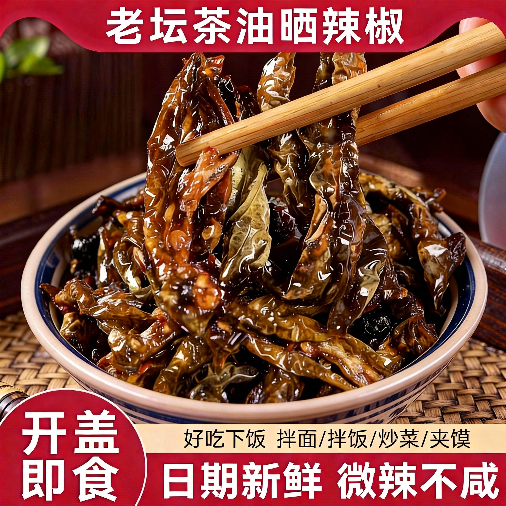 丹姨老坛茶油晒辣椒虎皮青椒湖南特产农家即食下饭菜开胃酱腌菜