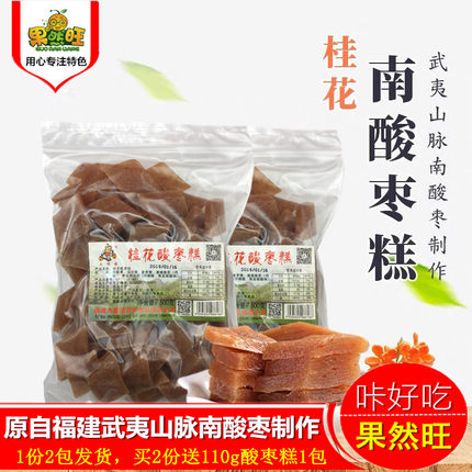 武夷山旅游伴手礼木樨园浦城桂花酸枣糕500gX2包南酸枣果糕零食