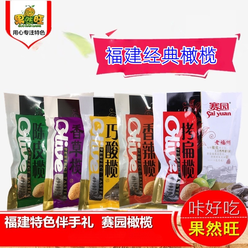 福建特色赛园香草盐津橄榄