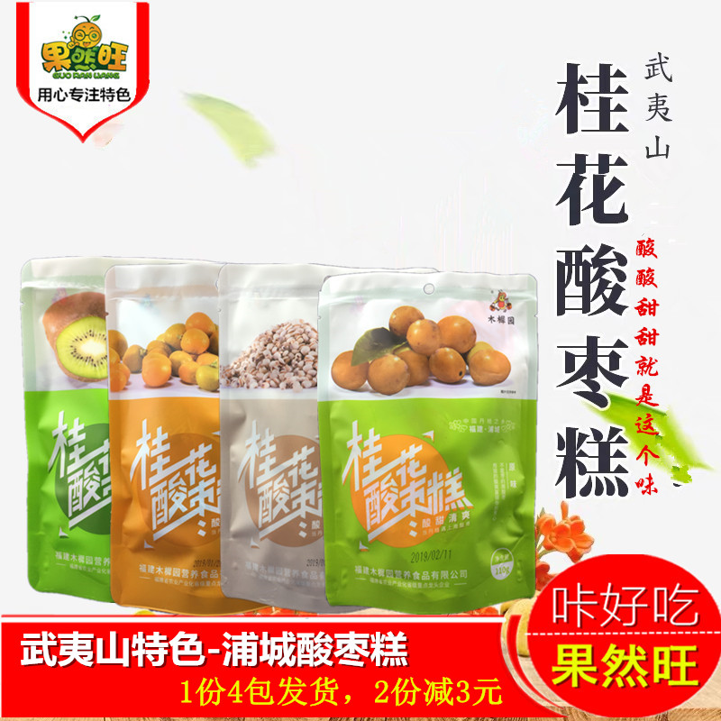 木樨园桂花金桔味薏米酸枣糕