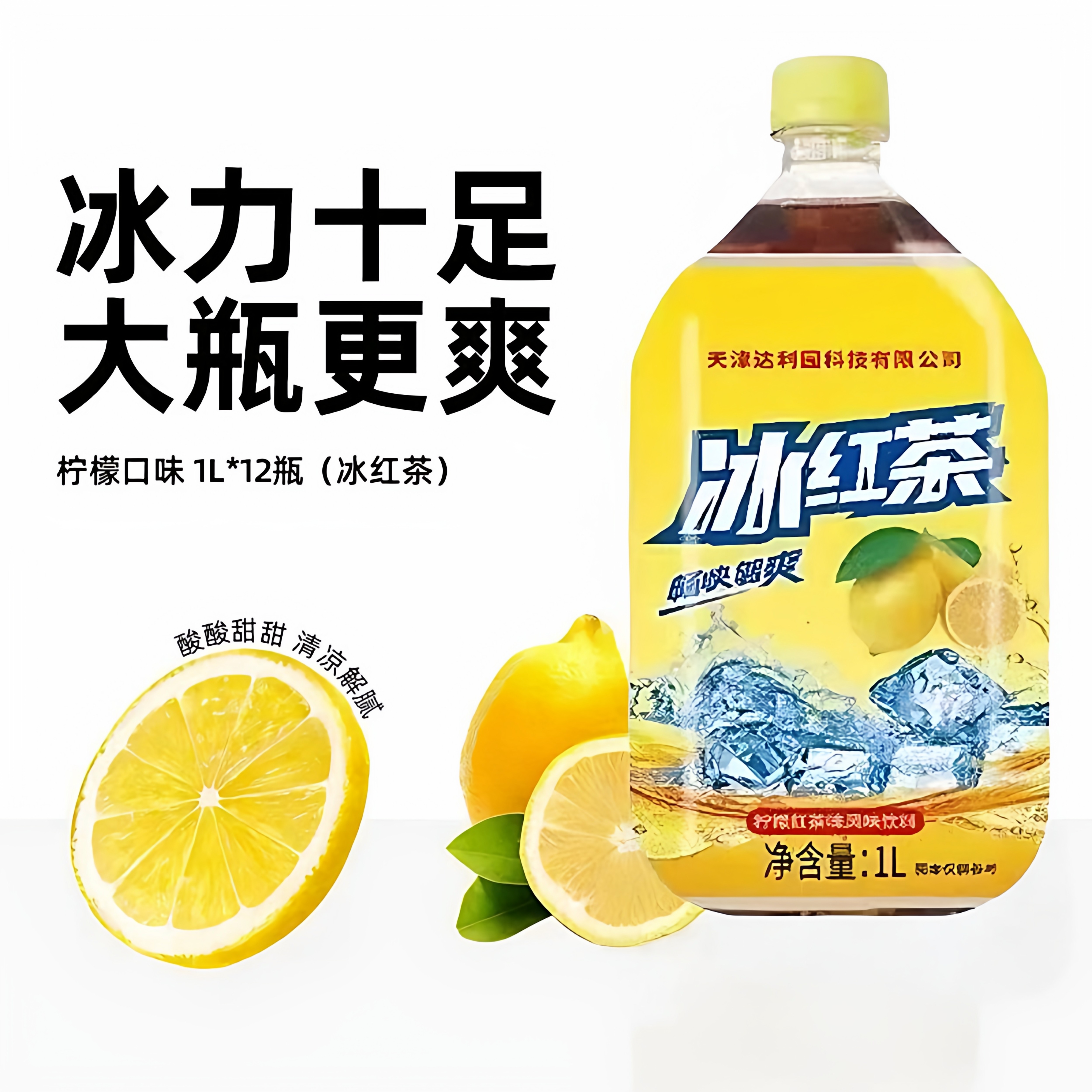 精选调酒专用1L大瓶装冰红茶柠檬味清爽解腻酸甜饮料果味饮品