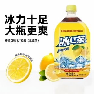 精选调酒专用1L大瓶装冰红茶柠檬味清爽解腻酸甜饮料果味饮品