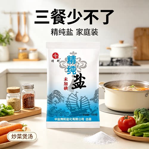 甄选食用盐高品质未加碘精纯盐400g精制盐细盐家用商用食堂腌菜