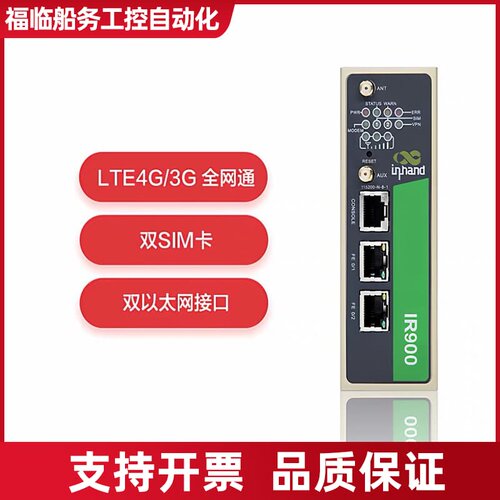 映翰通IR912L-TL01百兆 4议价