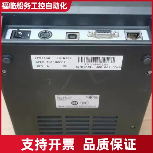 LPK240Fujitsu热敏热转印胶贴标签WS议价