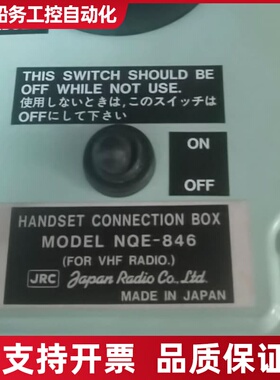 JRC NQE-846，VHF接线盒议价