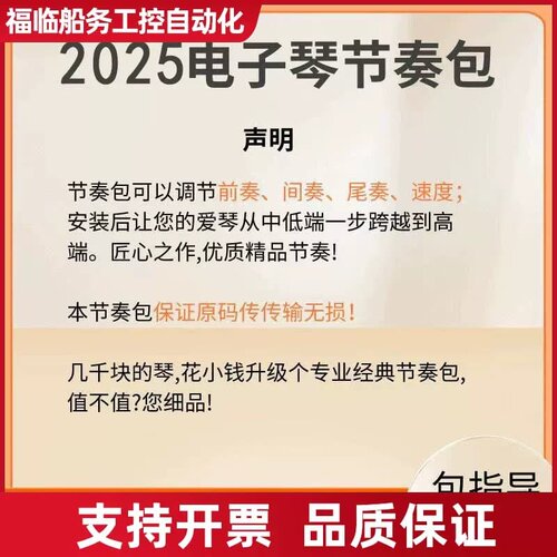 节奏伴奏优KB290 291 308 309议价