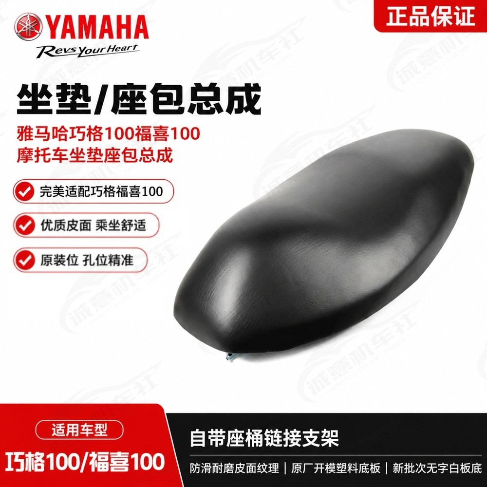 雅马哈巧格100坐垫座包总成包邮
