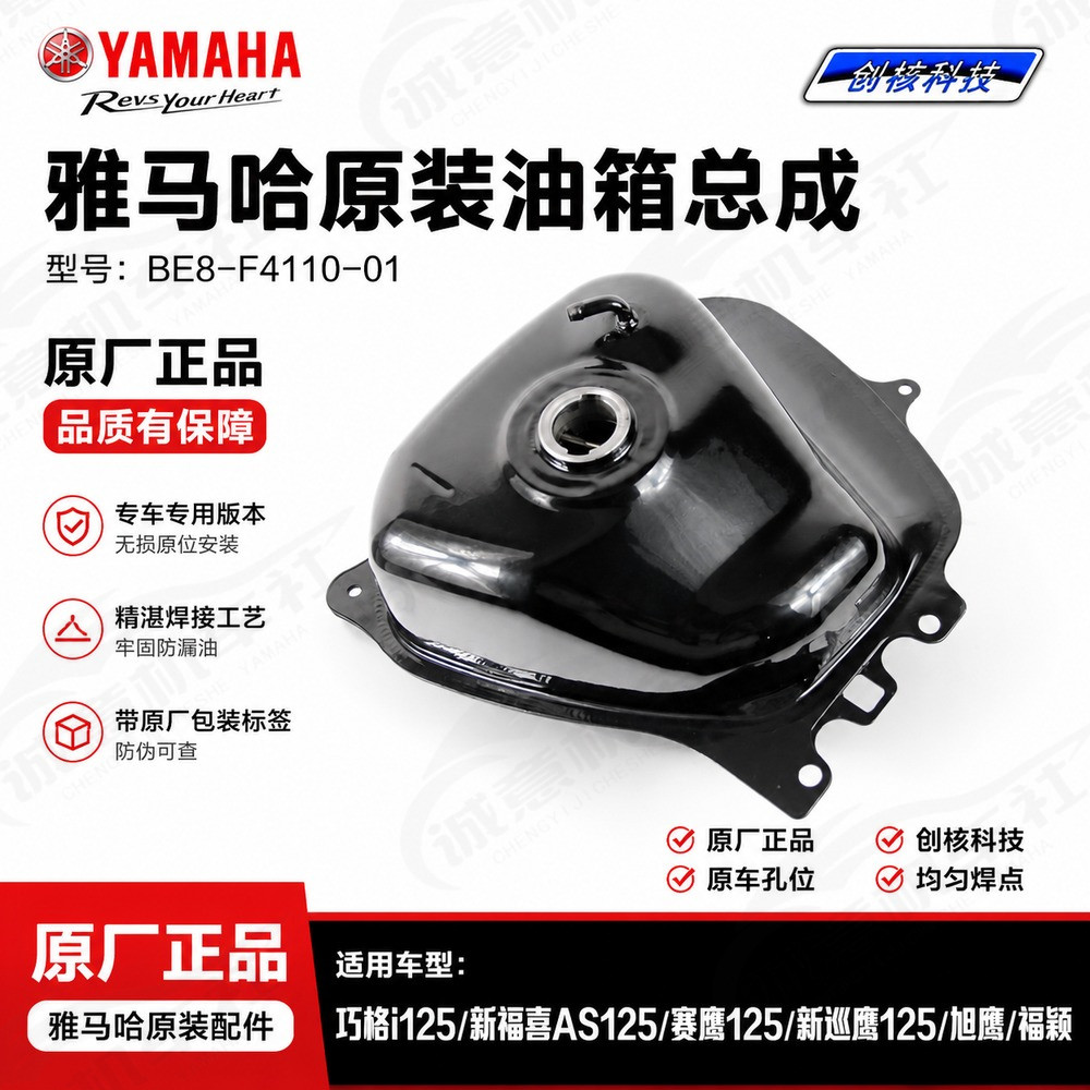 雅马哈原装油箱总成多车型适配