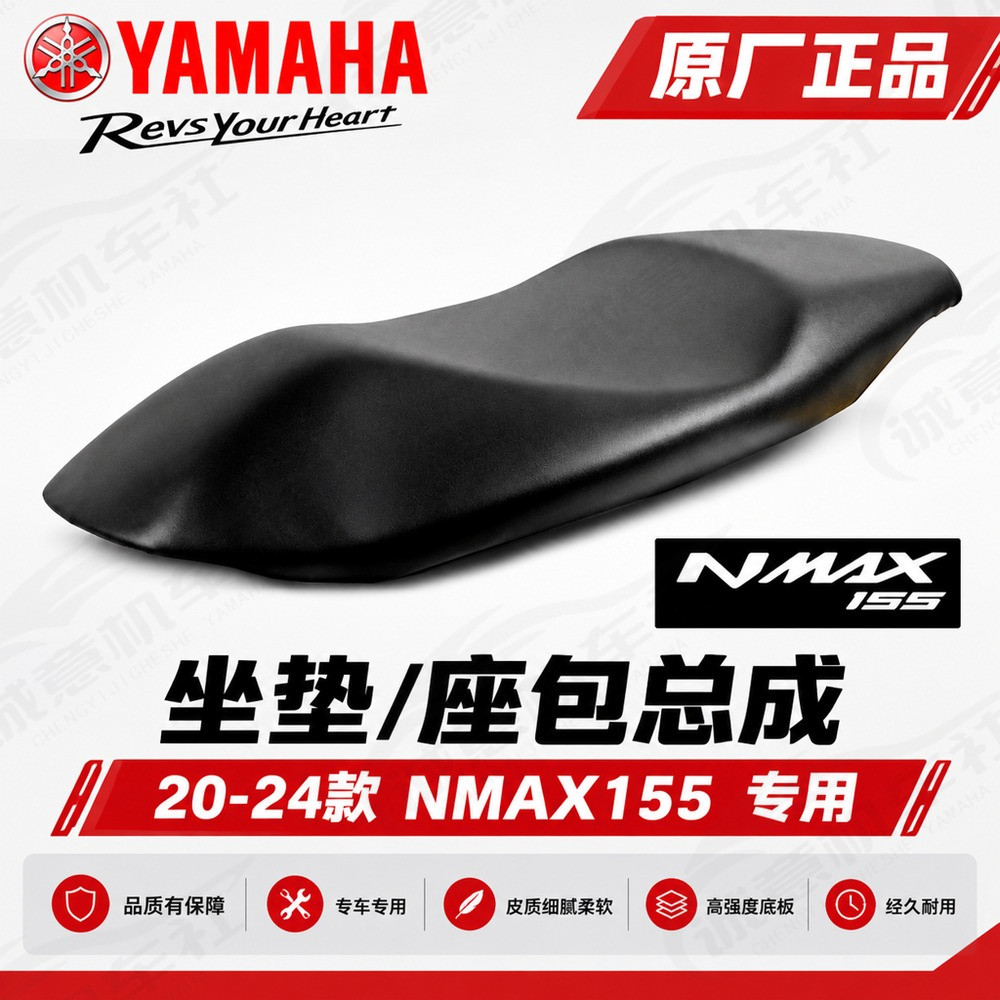 雅马哈原装NMAX155TCS座垫总成