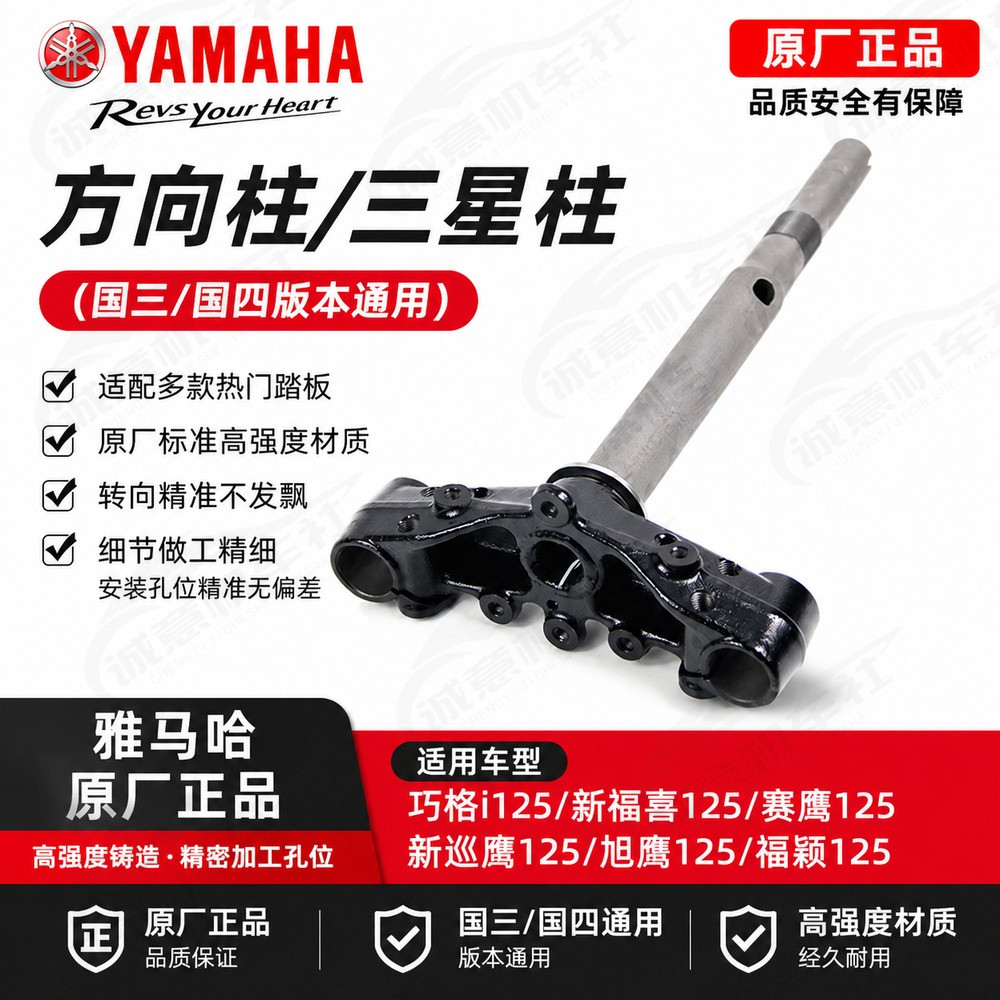 雅马哈原厂方向柱三星柱正品