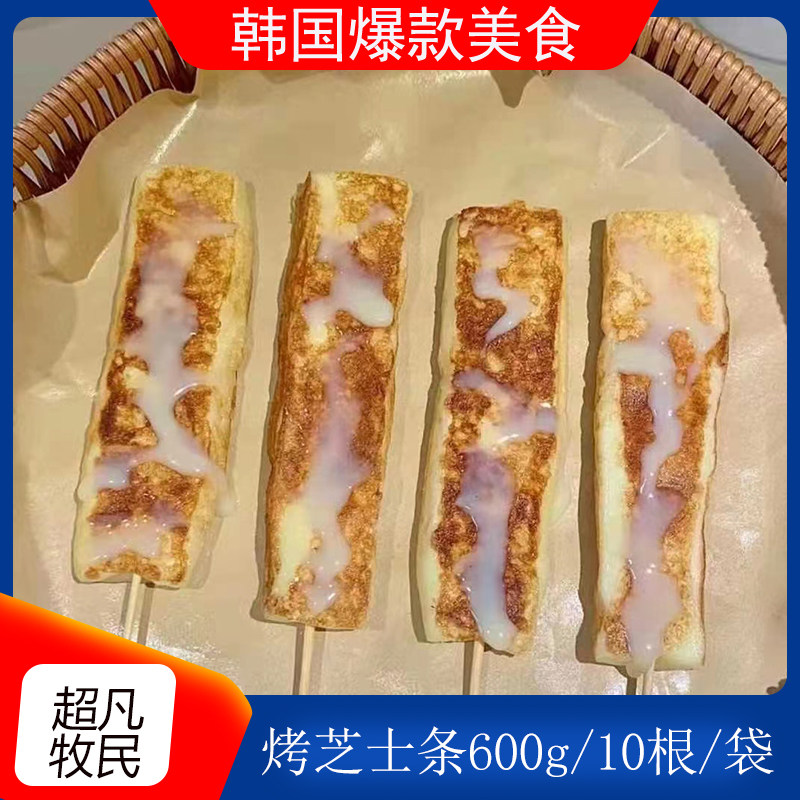 超凡烤芝士条牧民600g/10根韩餐可煎可烤商家用干酪网红美食