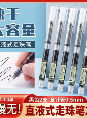 【走珠笔2支】手慢无！会员福利 直液式走珠笔黑色速干学生针管笔