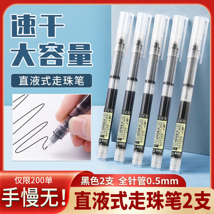 【走珠笔2支】手慢无！会员福利 直液式走珠笔黑色速干学生针管笔