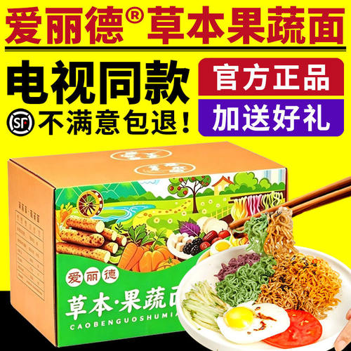爱丽德草本果蔬面电视同款