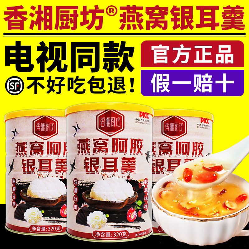 香湘厨坊燕窝阿胶银耳羹电视同款红枣燕窝坚果银耳羹藕粉冲泡正品