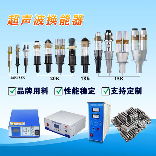 超声波换能器包装机塑焊机点焊震水口20K/15K/18K/28K振子震子 - 封面