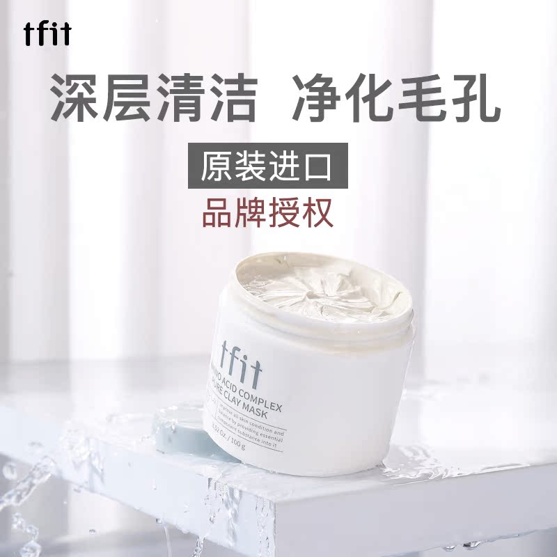 tfit清洁泥膜面膜收缩毛孔深层清洁去黑头粉刺补水保湿涂抹式正品