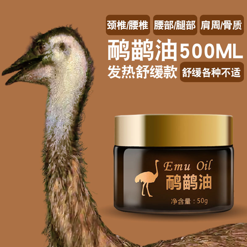 蝶恋阁鸸鹋油正品澳洲鸵鸟油富贵包按摩肌肉关节舒缓放松按摩膏