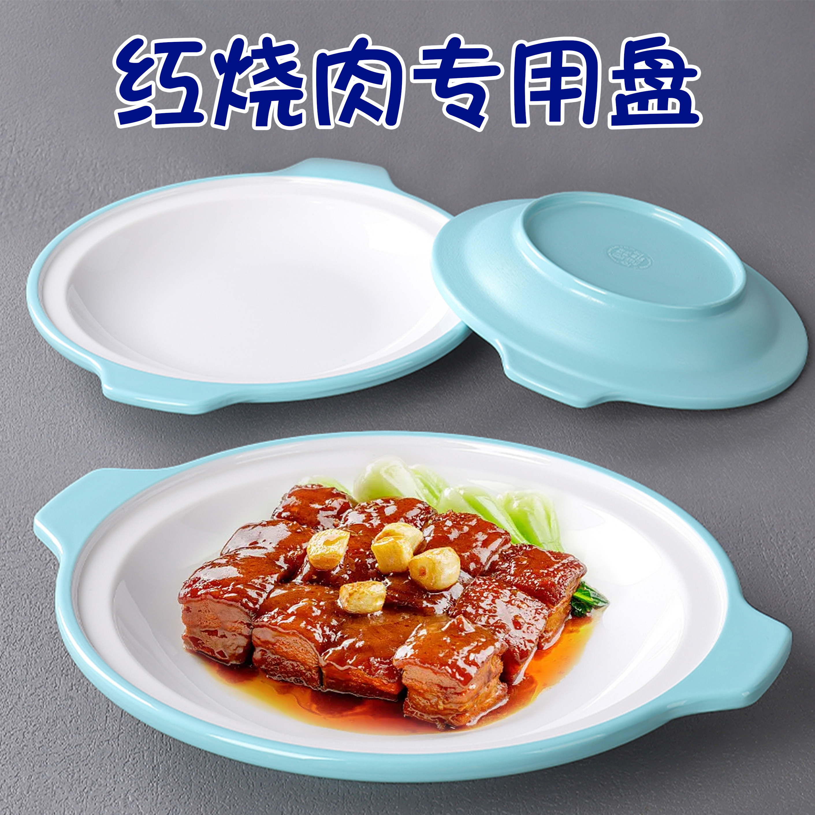 双耳盘密胺大众双色耐摔密胺餐具