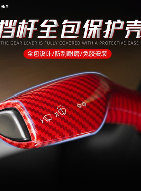 适用于Model3Y档杆套全包围转向杆内饰怀挡把装饰拨杆改装配件