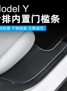 适用特斯拉ModelY后排护角座椅绒面保护原车ABS门槛改装内饰配件
