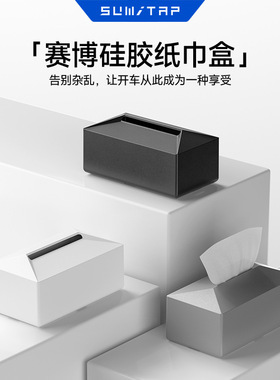 适用于特斯拉model3/Y专用硅胶车载纸巾盒车纸巾收纳盒简约内饰
