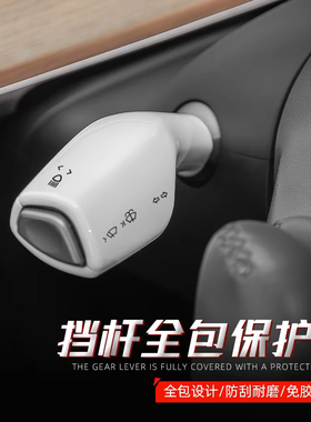 特斯拉TESLA Model3Y内饰怀挡把转向杆 装饰拨杆改装配件配色白红