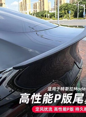 适用于特斯拉Model3Y碳纤纹尾翼高性能P版原厂款包围改装饰丫配件