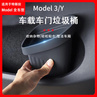 适用于特斯拉model3Y焕新款车门车载硅胶垃圾桶车门槽储物收纳盒
