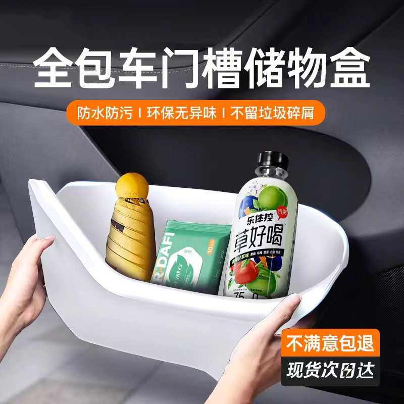 防水防污白色车门储物盒特斯拉