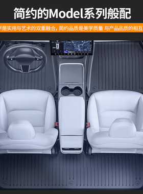 适用于特斯拉Model3/Y官方款脚垫后备箱垫24焕新款TPE全套专用垫