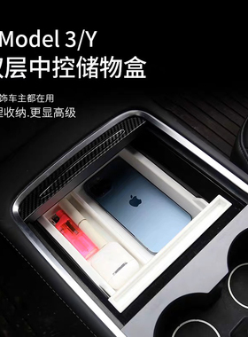 适用特斯拉model3/Y扶手箱储物盒中控收纳收纳盒内饰改装配件