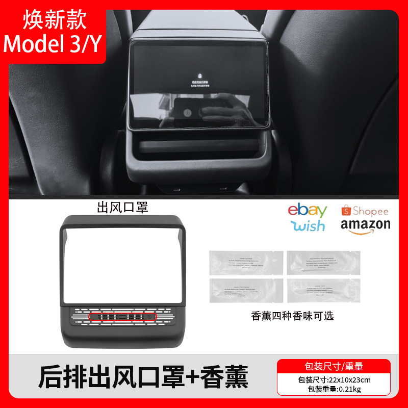 适用于特斯拉焕新款ModelY3后排出风口罩香薰防堵塞Juniper保护