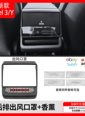 适用于特斯拉焕新款ModelY3后排出风口罩香薰防堵塞Juniper保护