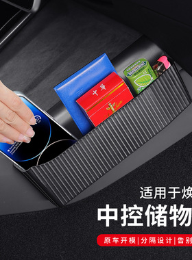 适用焕新版Model3/Y中控两侧储物盒特斯拉过桥收纳储物盒置物